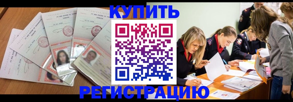 купить прописку в Костроме